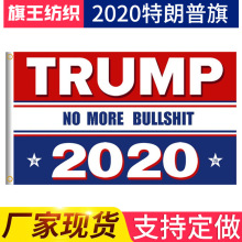 特朗普旗4号trump川普竞选旗帜球迷旗子现货批发三色条纹