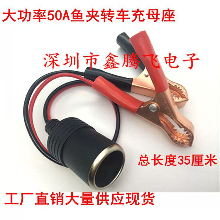 Зажим крокодила батареи, основание прикуривателя впрыски 12V