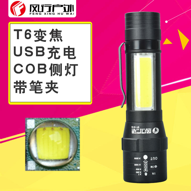 风行户外T6 COB LED双灯带侧灯强光手电筒变焦USB可充电骑行家用