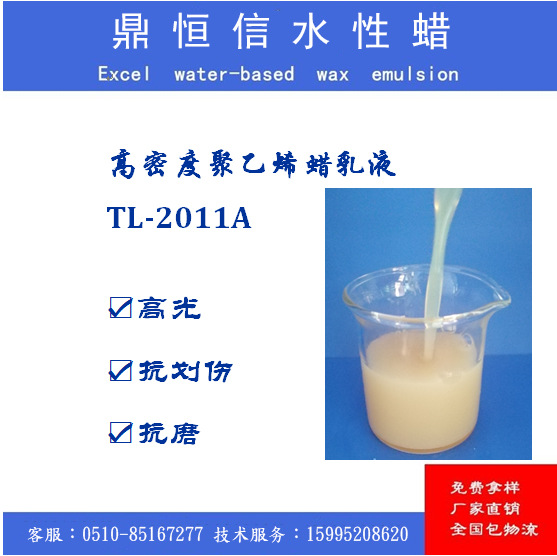 高密度聚乙烯蜡乳液/适用于鞋化、水性涂料、印刷无锡产地耐油