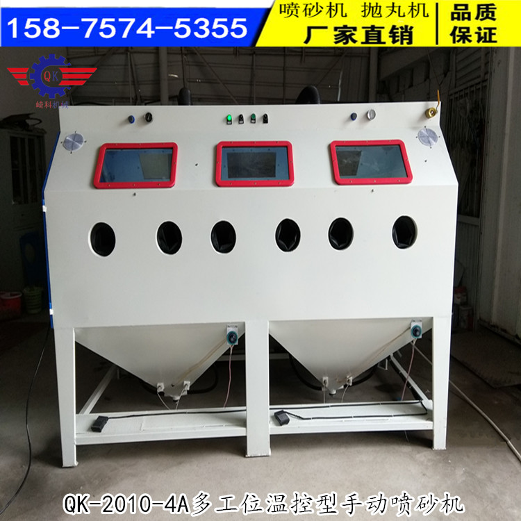 双工位手动喷砂机，大型多工位除锈箱式喷砂机，手动温控型喷砂机