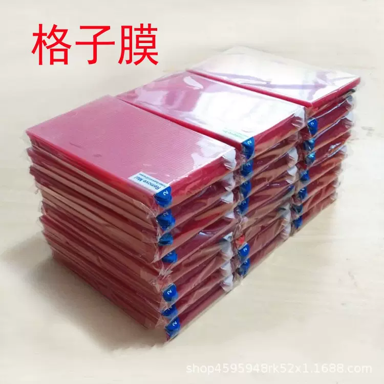 格子膜7寸8寸9寸10寸11寸12寸A4高清激光膜磨砂膜pet保护膜批发