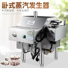 商用燃氣蒸汽發生器蒸汽機豆腐煮漿機蒸饅頭機天然氣蒸汽節能鍋爐