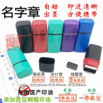 姓名名字印章签名章会计章方形小扁章光敏印章服装尺码标定刻印章