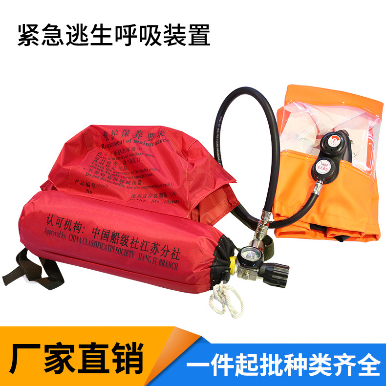 厂家批发紧急逃生呼吸器EEBD 紧急逃生呼吸装置 10分钟便携呼吸器
