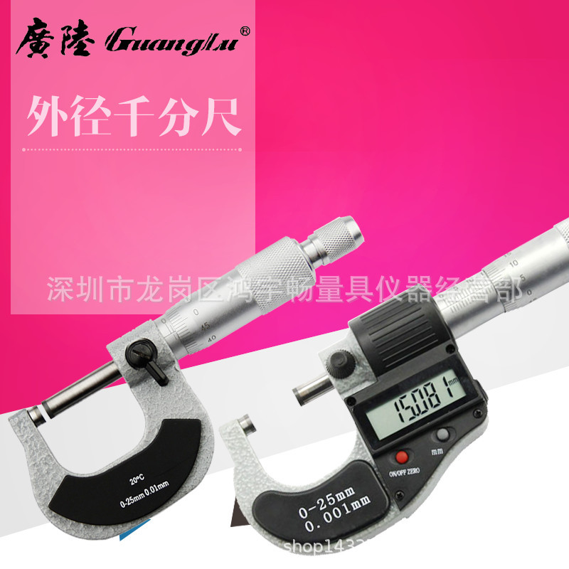 原装广陆外径千分尺 机械千分尺 螺旋测微仪器0-25MM