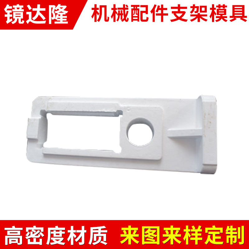 加 工 定 制多规格包装 共聚料机械配件支架模具 高性能泡沫模具