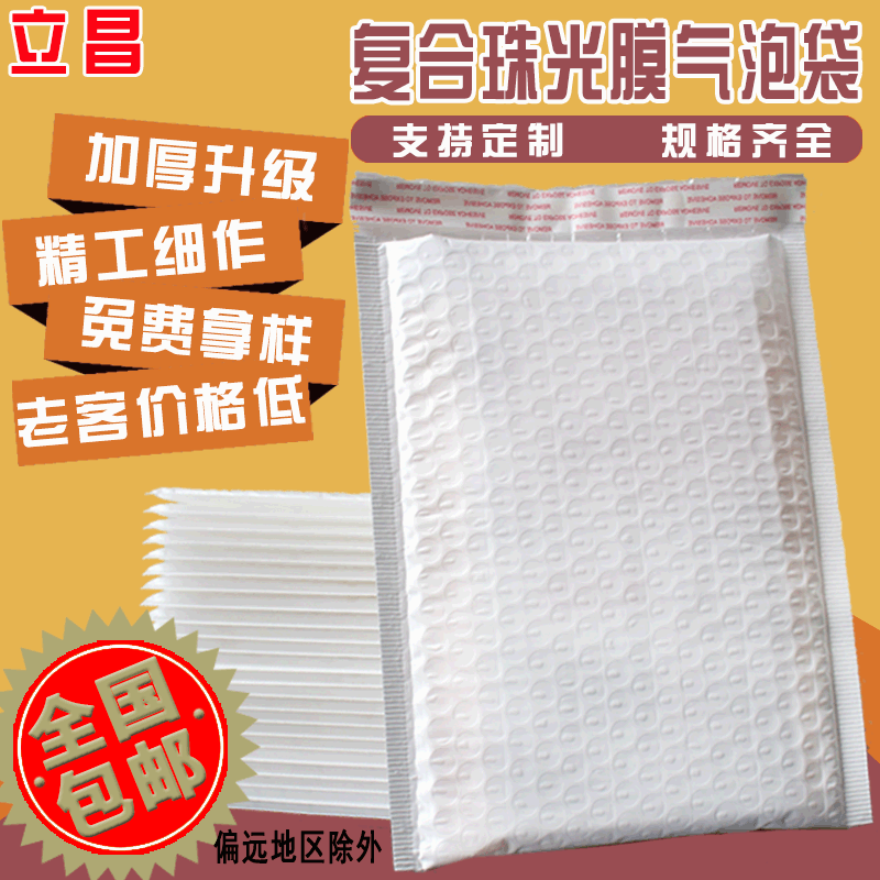Bolsa de burbuja de película de perla compuesta bolsa de embalaje de ropa engrosada bolsa de espuma al por mayor bolsa de sobre de burbuja a prueba de golpes