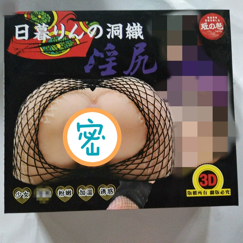 姬魅 [名器淫穴男用自慰器具日暮洞织阴臀大屁股倒模情趣成人性用品]