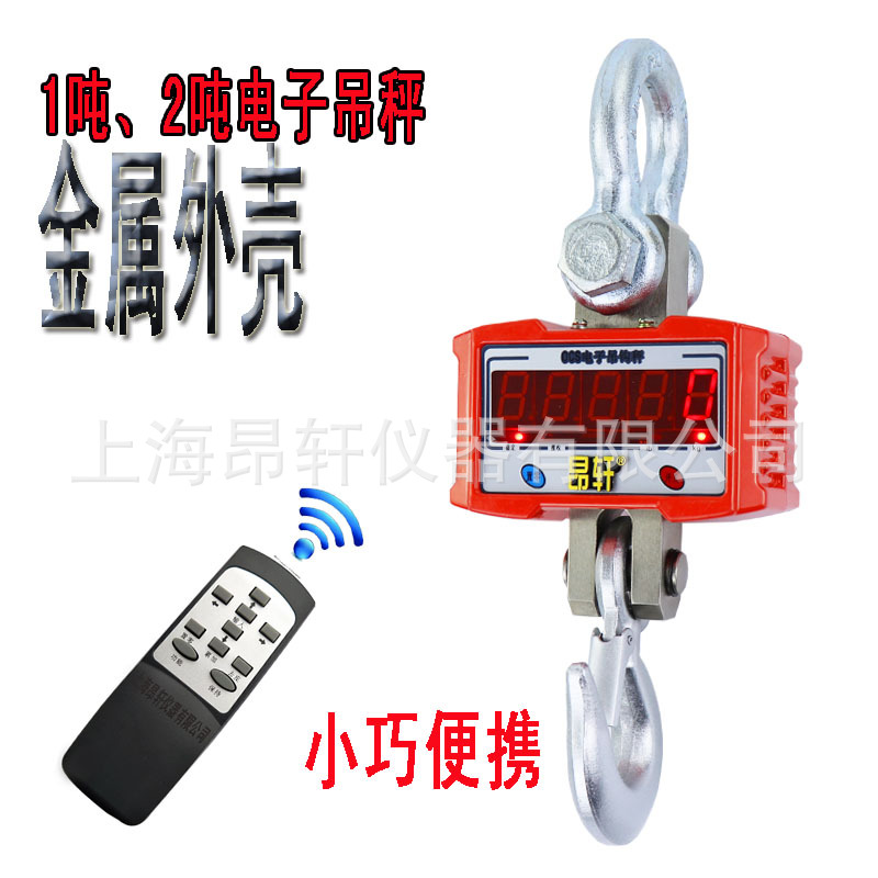 昂轩直视遥控电子吊秤称 500kg1吨行吊挂钩称 2T加固电子拉力测试
