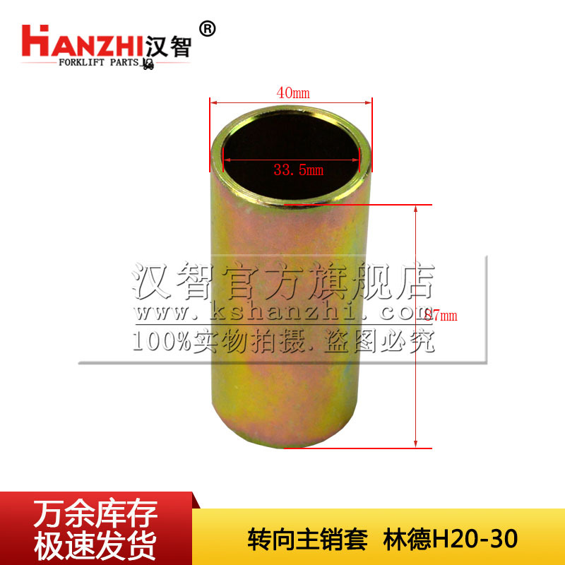 叉车转向主销套0009174004适用于林德H20-30叉车后桥配件转向销套