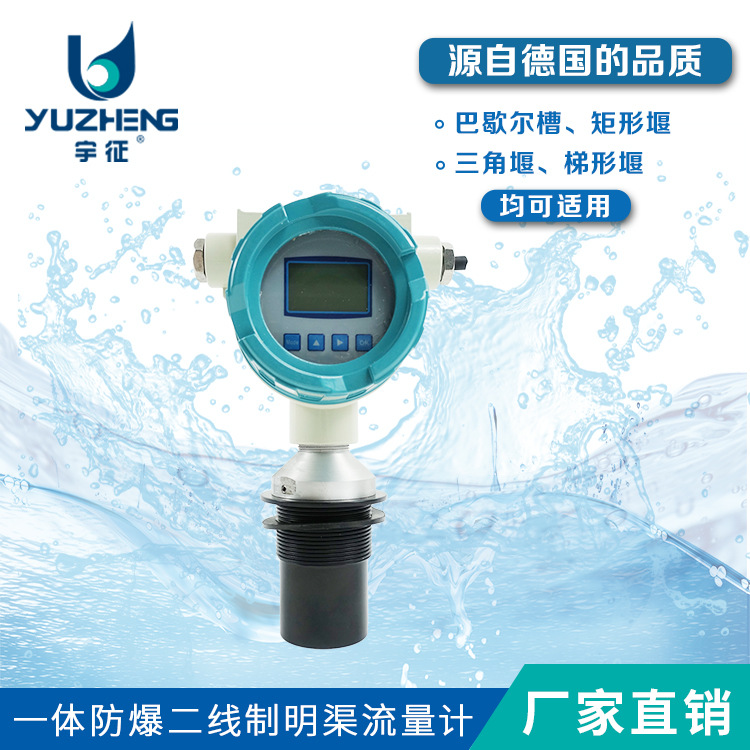 杭州宇征一体式明渠流量计 抗干扰型配堰槽超声波明渠流量计 包邮
