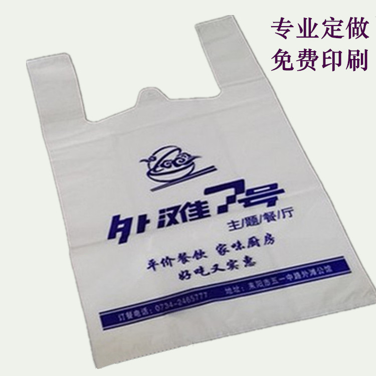 塑料背心袋定制超市购物袋定制包装袋外卖打包袋定做水果袋定制