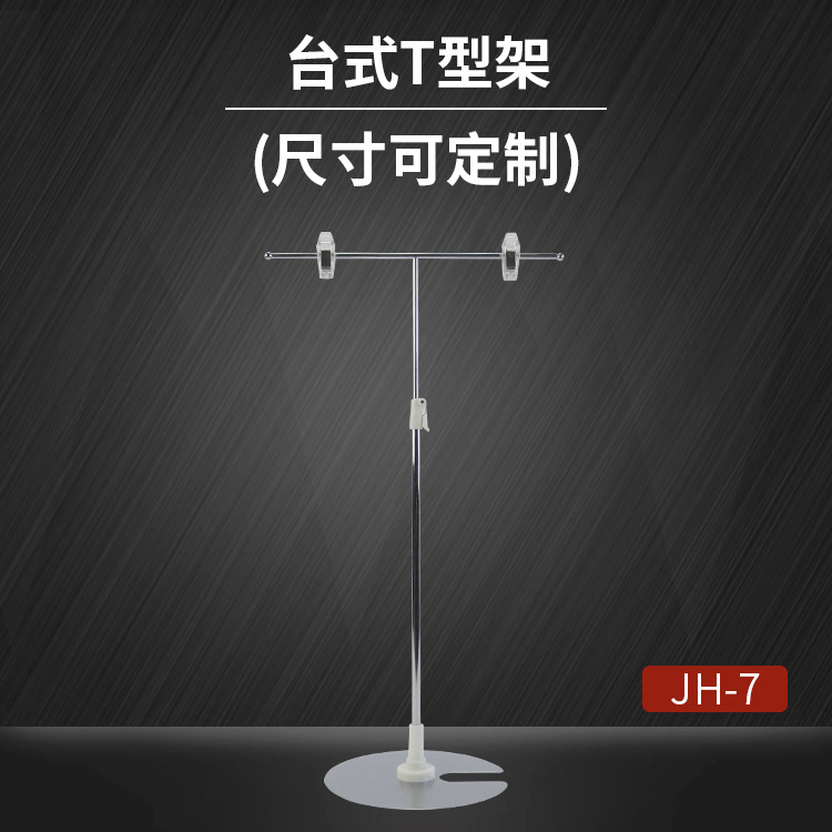 商场T型支架超市商品信息展示架桌面pop展架海报展示架挂画支架促