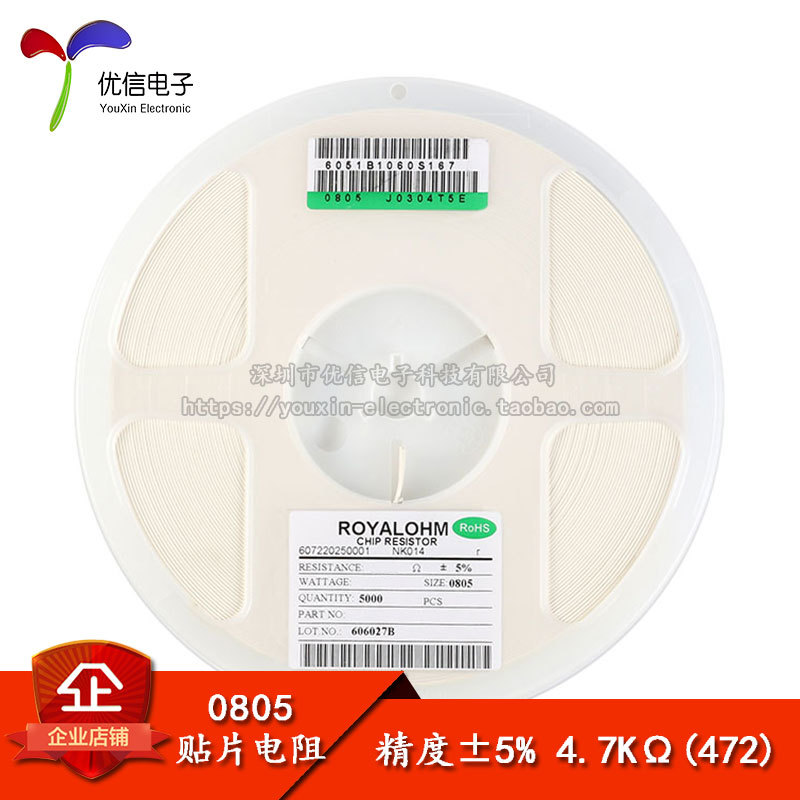 0805 贴片电阻 4.7K 代码472 精度5% （100只）