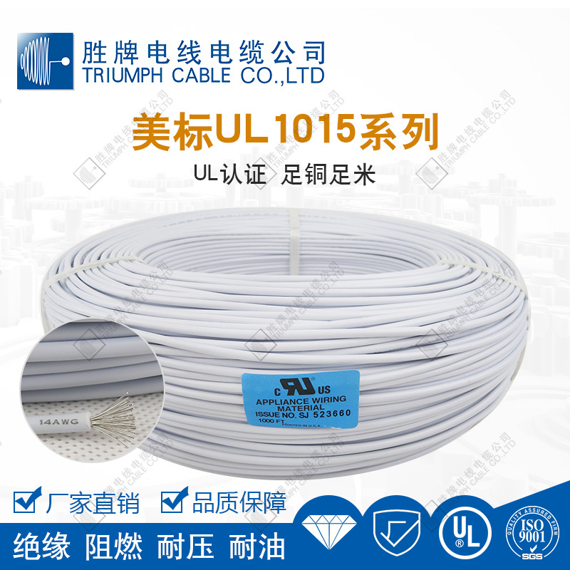 美标电子线1015-18AWG 家用电源线多股铜芯软线 库存现货一卷即发