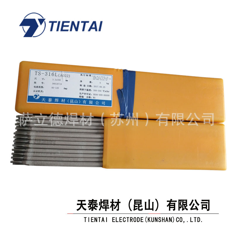 昆山天泰焊条TS-316L/E316L-16不锈钢焊条2.5/3.2mm一件代发包邮