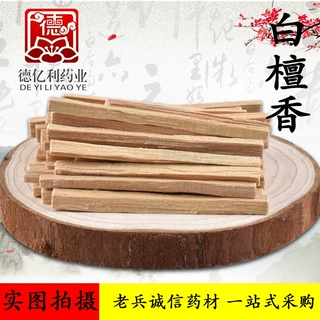批发现货海南白檀香木选装正品老兵诚信中药材诚招代理商药用