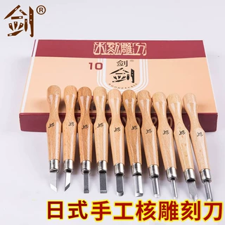 【剑】SKS7榉木10件套 木工雕刻刀具 日式雕刻刀 盒装美工刻刀
