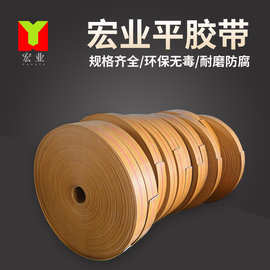 平胶带传动带帆布平皮带橘黄耐磨强力丝工业胶带输送机传动带批发