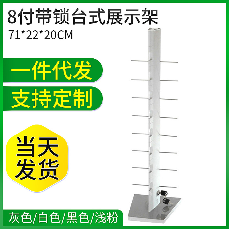 8付带锁太阳眼镜台式展示架 金属太阳眼镜展示架