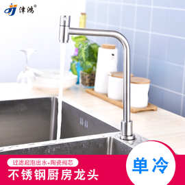 304不锈钢单冷水龙头工程外贸厨房菜盆水槽龙头洗菜池冷热两用
