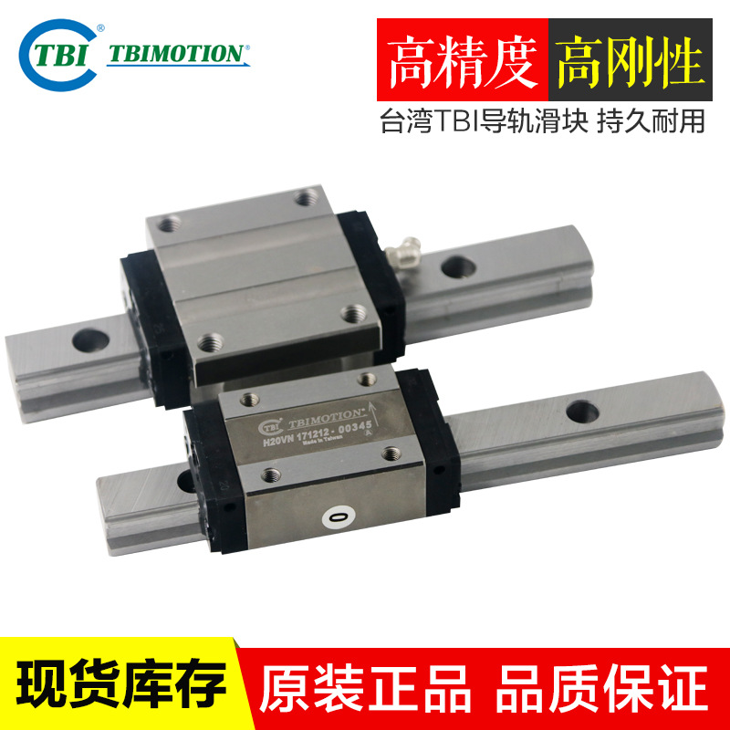 TBi直线导轨线性滑块TRH15VN/20VN/25VN机床滚珠导轨线性滑轨滑块