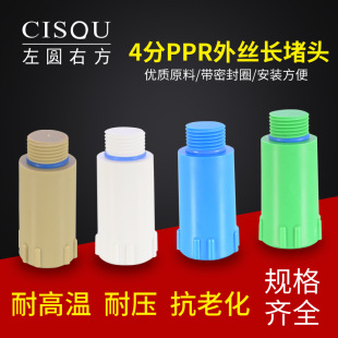 PPR加长堵头免生料带管堵帽盖水管配件4分20带皮圈密封外牙丝堵-阿里巴巴