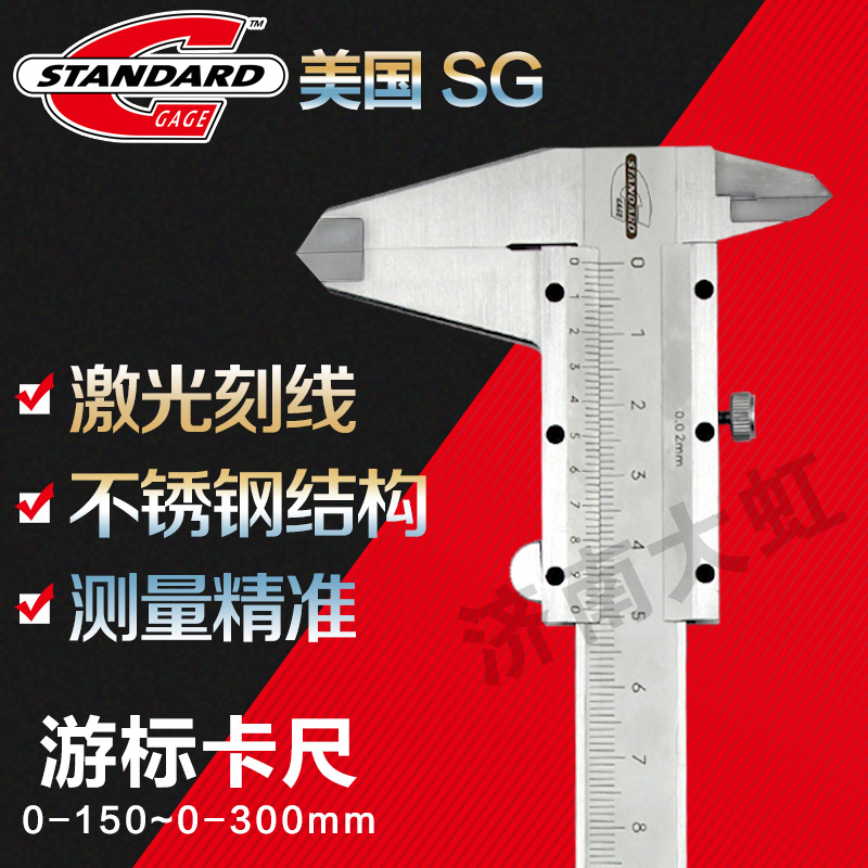 美国SG游标卡尺0-150 200 300mm带深度碳钢 方杆圆杆 高精度0.02
