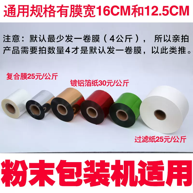 复合膜镀铝箔膜纸袋泡茶包装机袋滤纸袋过滤棉16CM12.5CM高速高效