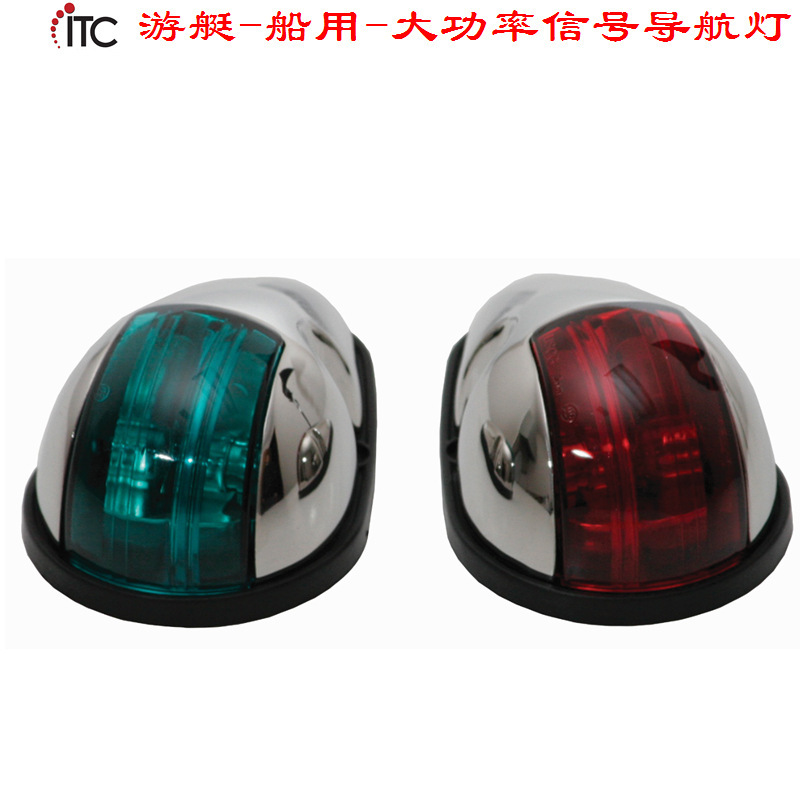 Yacht light 10W high-power side light, fishing boat navigation light, high-speed boat signal light, indicator light, sea light Yacht light 10W high-power side light, fishing boat navigation light, high-speed boat signal light, indicator light, sea light