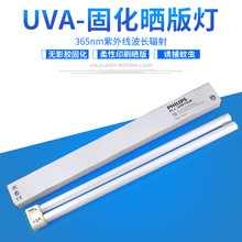 36wBL晒版固化灯PL-L36W UVA紫外柔性树脂印刷晒版灯管PL-L36W/10