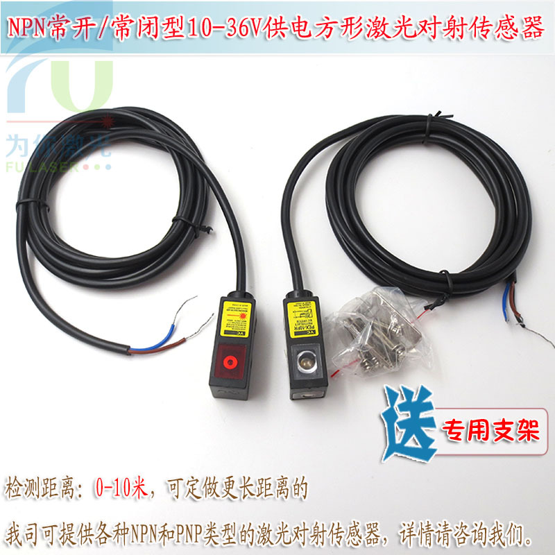 NPN常开常闭型10-36V供电方形激光对射传感器 可见光对射光电开关