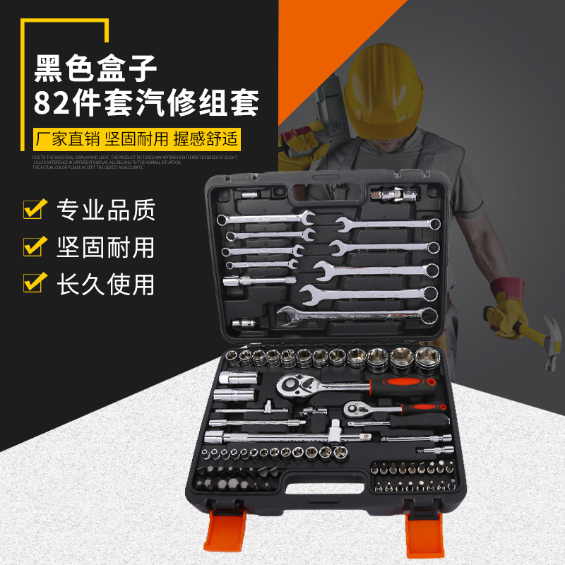 厂家批售精装82件套汽修组套铬钒钢套筒扳手支持打标多功能