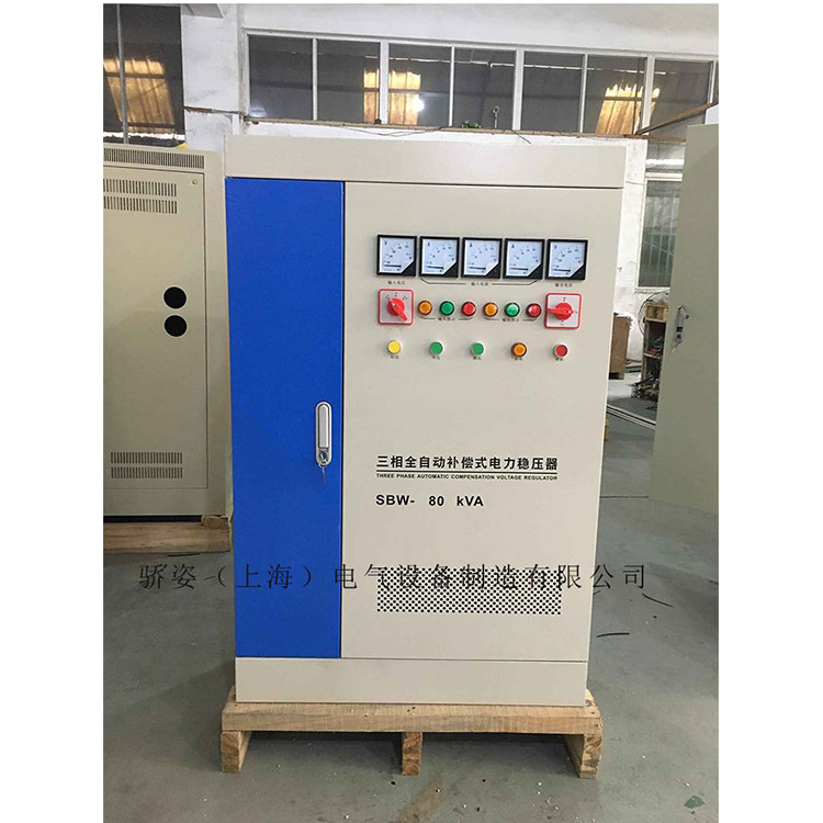 上海80kva/kw三相稳压器380v稳压电源数控机床电机水泵空压机适用