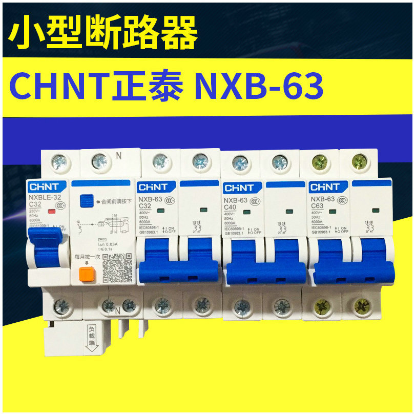 批发正泰NXB-63 4p63A断路器空气开关新款 空气开关批发