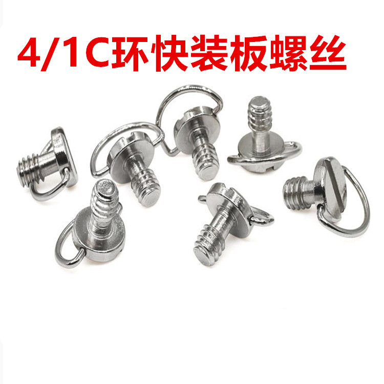 1/4 inch quick-fitting plate screw camera camera plate handle pan/tilt multifunctional small C- ring screw