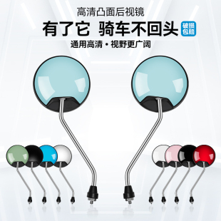 電動車后視鏡通用雅迪電瓶車反光鏡自行倒車鏡愛瑪凸面小圓鏡配件