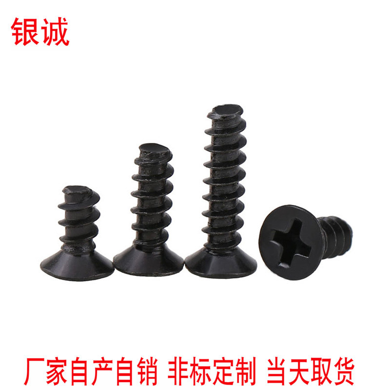 黑色沉头平头平尾自攻螺丝KB微型电子螺丝钉加硬M1.4M1.7M2M2.3