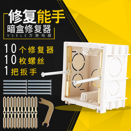 Cassette repairer, bottom box repairer, wire box repairer, cassette stay, type 86 mini switch bottom box repair