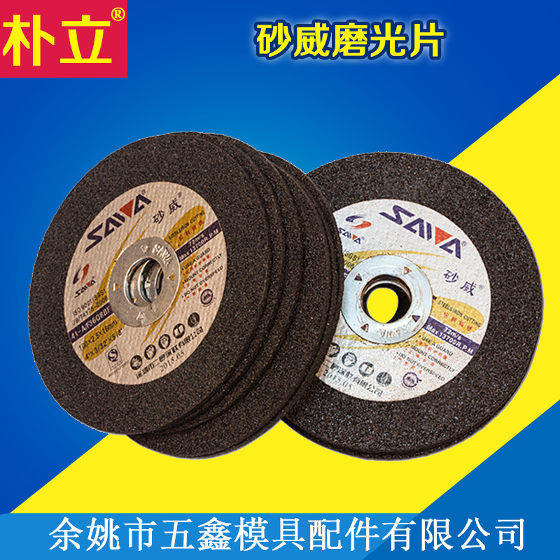 正品 砂威切割片/砂轮片/磨光片/切片/打磨片100*2.5*16一件代发