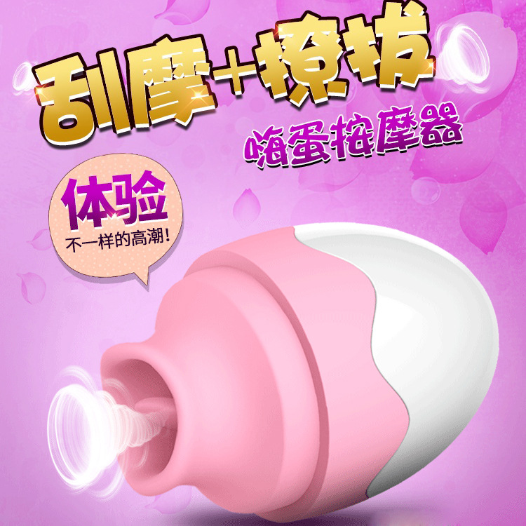 蒂贝嗨蛋舌舔器吸阴器吸乳头女用自慰器震动充电跳蛋情趣用品代发