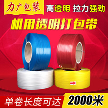 pp打包带厂家透明捆绑带柔性塑料包装带半自动彩色热熔打包带批发