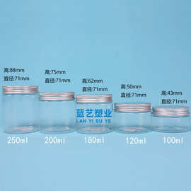 100ml 120ml 150ml 200ml 250ml广口瓶pet塑料膏霜瓶 大口铝盖瓶