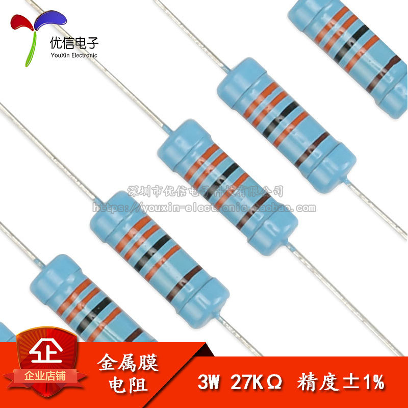 金属膜电阻 3W ±1% 五色环 27千欧 27K 一种阻值10只2元