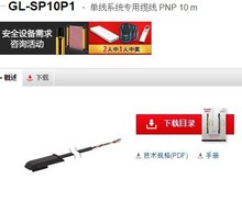 基恩士GL-SP10P1 单线系统缆线 KEYENCE 全新原装正品现议价 光栅