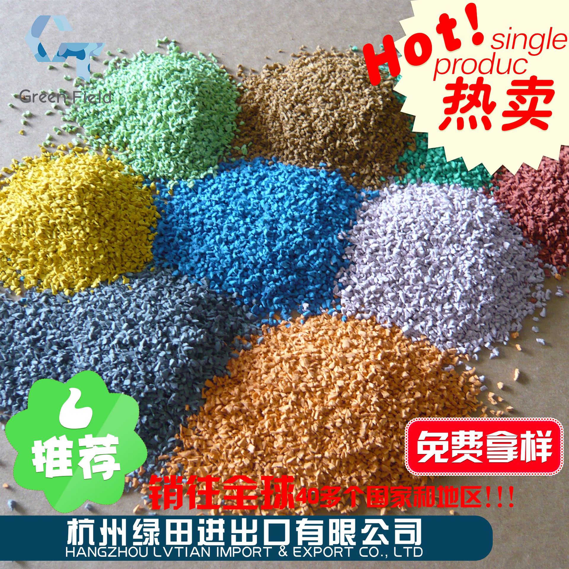 供应橡胶颗粒|跑道橡胶颗粒|EPDM/sbr颗粒