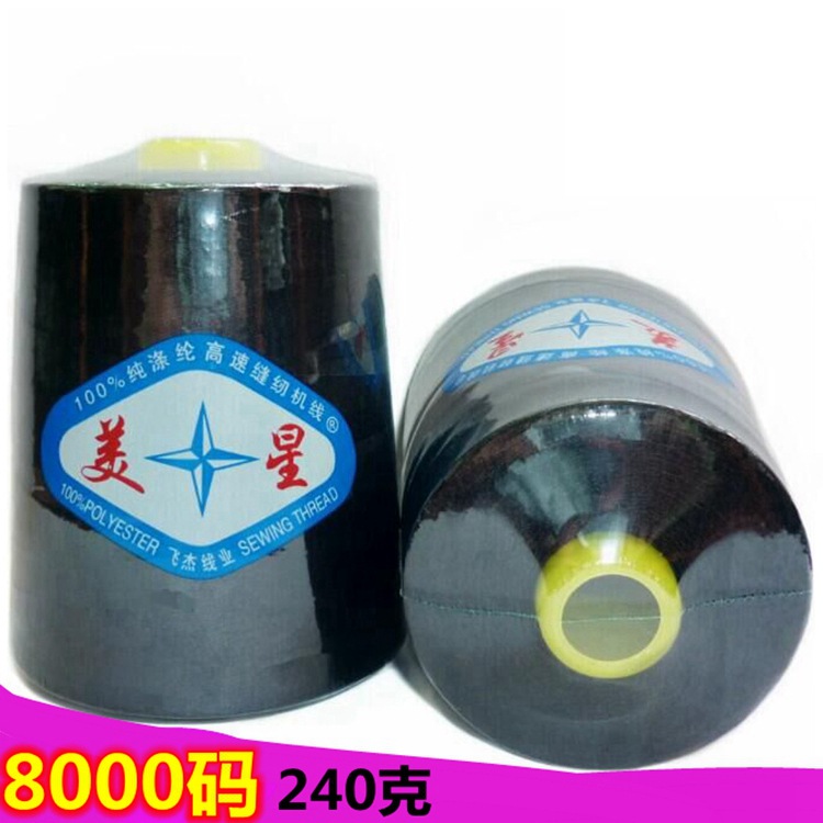 【厂家供应】美星牌240克8000码402拷边线/绗缝线/高速缝纫线