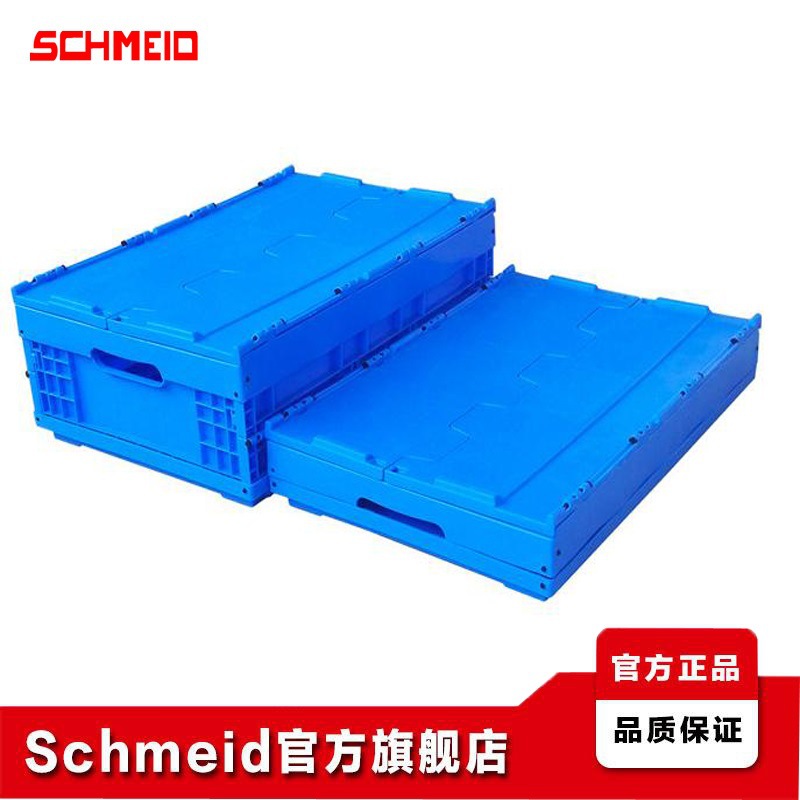 Schmeid施盾折叠零件箱600*400*210加厚塑料萝框物流运输周转胶箱