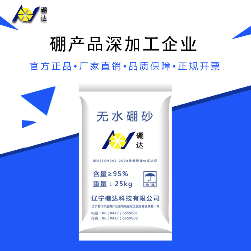 供应无水硼砂 无水四硼酸钠 零水硼砂 99%  粒度40-60目